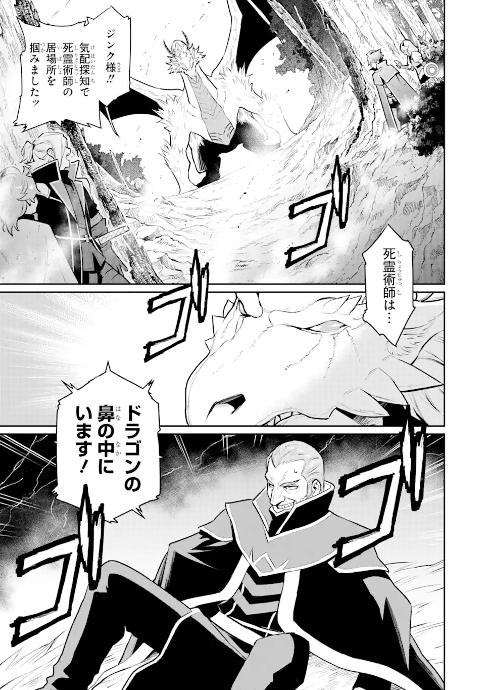 Ochikoborekoku O Deru: Jitsu wha Sekai De 4 Ninme No Fuyojutsushi datta ken Nitsuite - Chapter 45.1 - Page 7